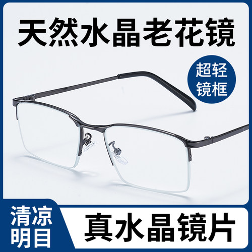正品水晶老花镜高清老光玻璃石头高档眼镜中老年老花眼镜养眼护目
