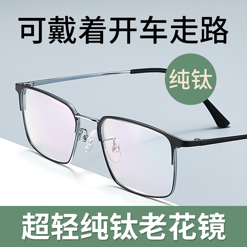 德国高档超轻纯钛老花镜男远近两用高清防蓝光时尚智能老花眼镜女
