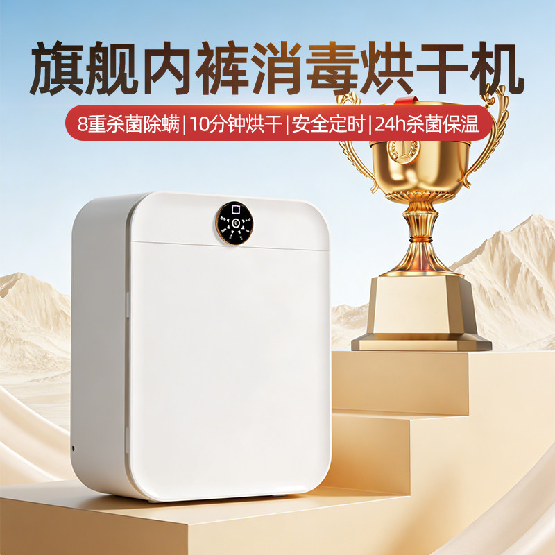 紫外线内裤消毒机内衣消毒器烘干机内衣裤杀菌机盒家用小型一体机