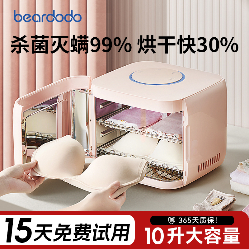 beardodo内衣内裤消毒机快速烘干