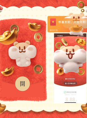 奶茶鼠的想法2026红包封面金元宝金币高级动态vx皮肤节日新年祝福