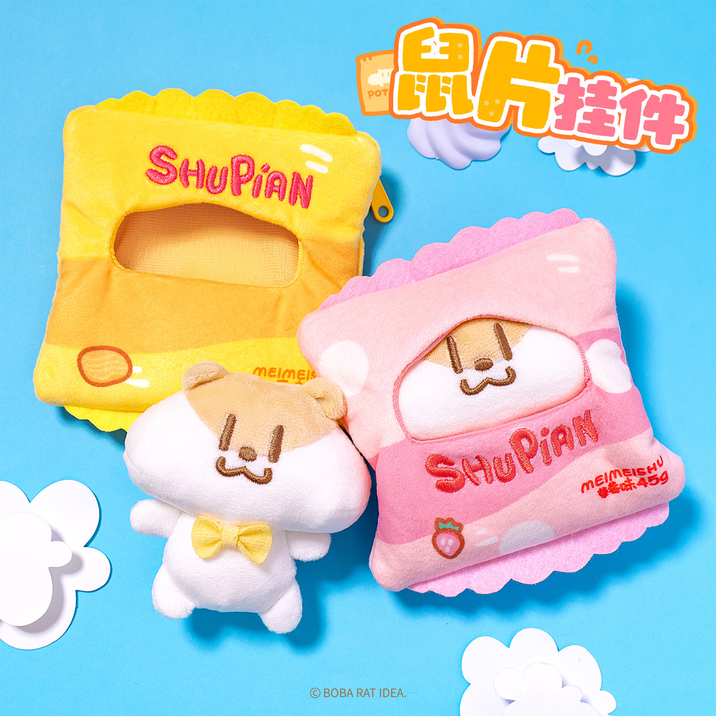 奶茶鼠的想法鼠片毛绒挂件趣味可爱毛绒玩偶趣味钥匙扣书包包挂饰,模玩/动漫/周边/娃圈三坑/桌游,动漫挂件/文具,淘宝优惠券,粉丝福利购,淘宝优惠卷