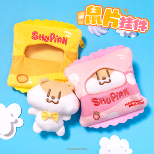 奶茶鼠的想法鼠片毛绒挂件趣味可爱毛绒玩偶趣味钥匙扣书包包挂饰