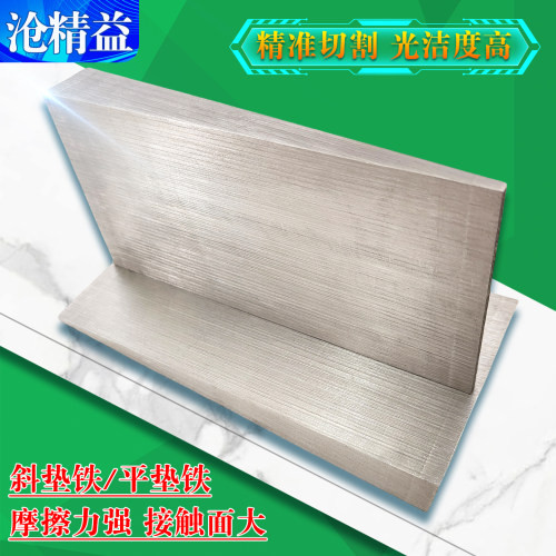 斜垫铁斜铁斜垫片平垫块钢制Q235