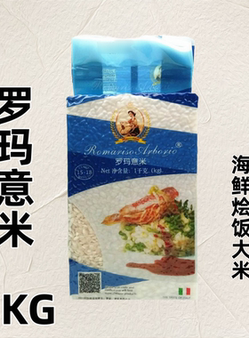 罗玛意大利米Arborio Rice西班牙海鲜烩饭大米专用意米1kg