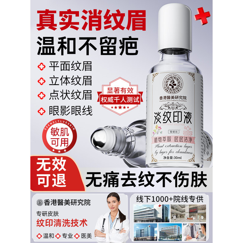 洗眉褪色剂纹眉洗眉神器快速淡化红眉毛蓝眉去除色素洗眉水去眼线