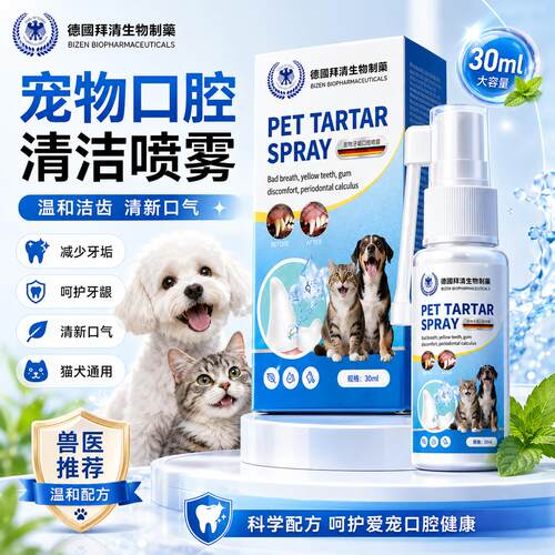 宠物猫咪洁齿水狗狗牙结