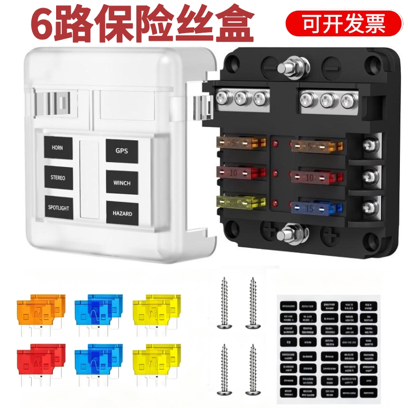 6路汽车保险丝盒独立正负极 6路中号汽车保险丝座汽车配件熔丝座图片
