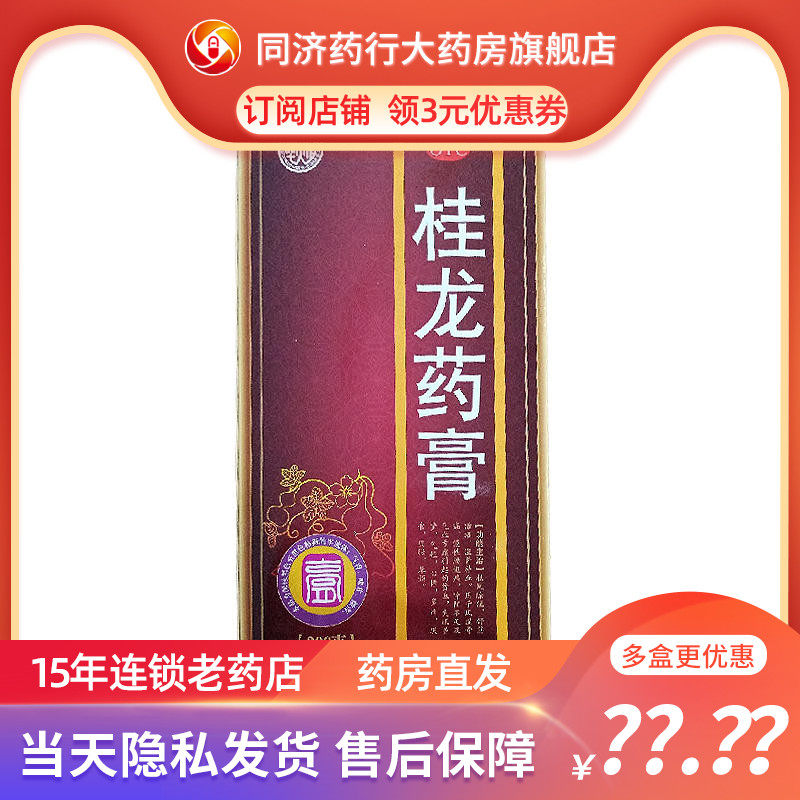 华天宝 桂龙药膏200g 祛风除湿 舒经活络 温肾补血 风湿骨痛