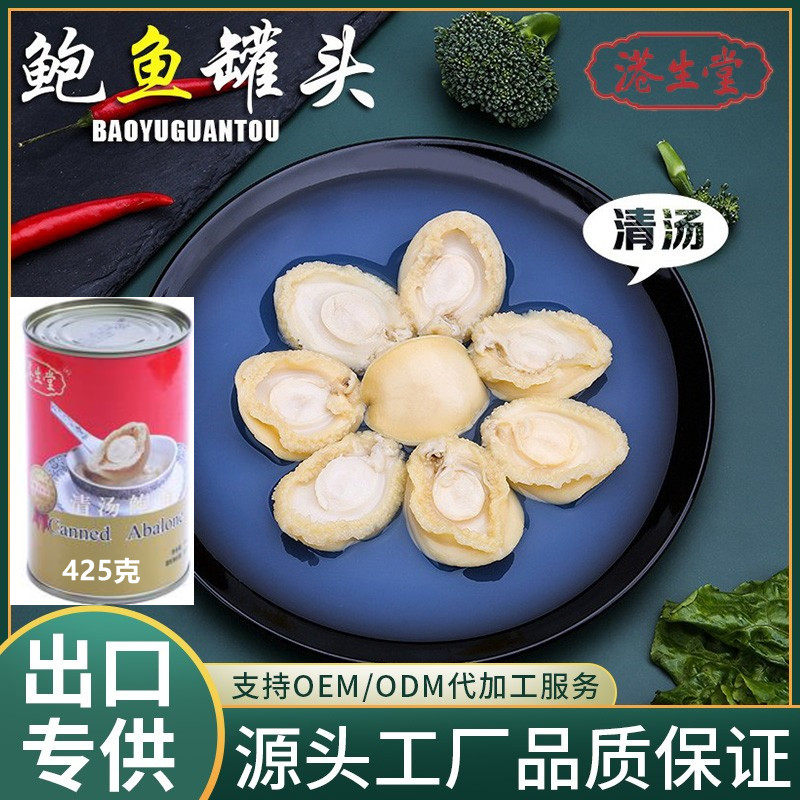港生堂清汤鲍鱼罐头瓶装加热即食捞饭美味速食清蒸鲍鱼罐头出口