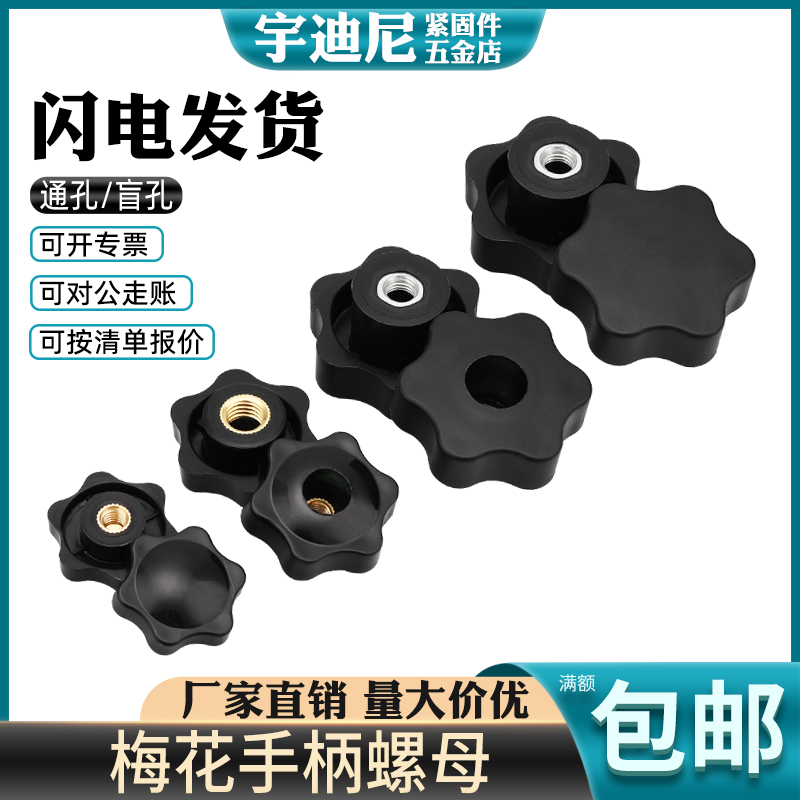 通孔/盲孔梅花手柄螺母手拧螺帽