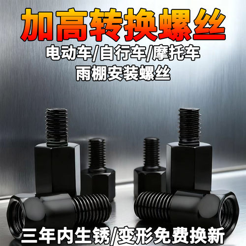 电摩后视镜增高正丝转接螺丝