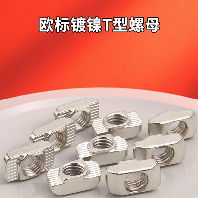 T型螺母船型20型30型M3M4M5M6M8