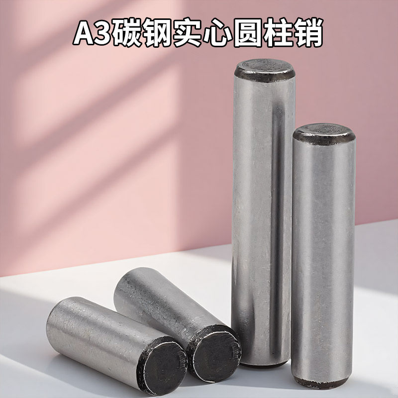 GB119碳钢圆柱销定位销固定加硬