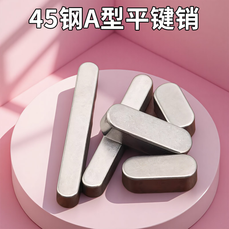 GB1096平键销坚固耐用5M6M8M10M