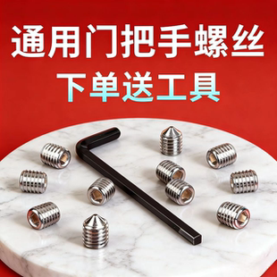 不锈钢尖端门把手螺丝M5M6玻璃门把手螺丝室内房门锁拉手内六角钉