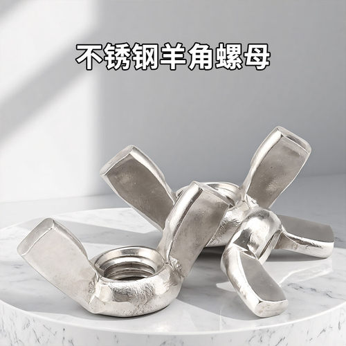 304/201不锈钢蝶型螺母元宝螺帽