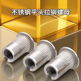 304不锈钢大沉头铆螺母拉铆螺母 平头拉帽拉母M3M4M5M6M8M10M12
