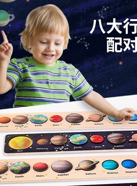 小班益智太阳系九大行星认知拼图玩具幼儿园中大班科学区探索材料