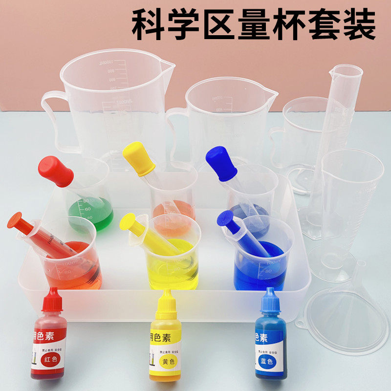 幼儿园大班科学区区域材料塑料量杯刻度滴管套装小实验益智玩教具