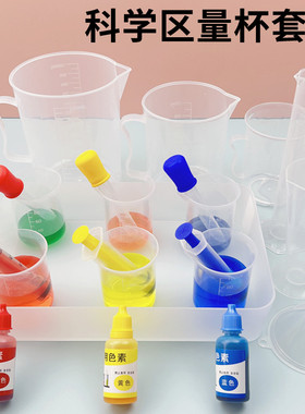 幼儿园大班科学区区域材料塑料量杯刻度滴管套装小实验益智玩教具