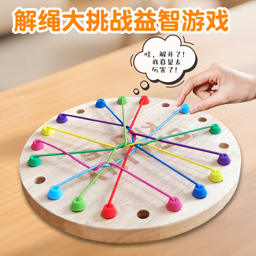 幼儿园大班益智区儿童解绳游戏