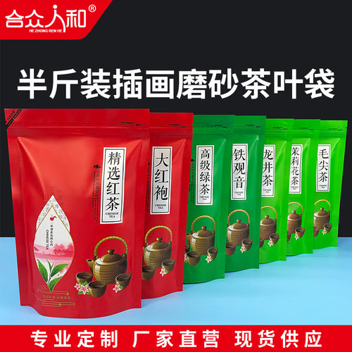 茶叶包装袋铁观音大红袍正山小种茉莉花高山绿龙井茶密封袋半斤装