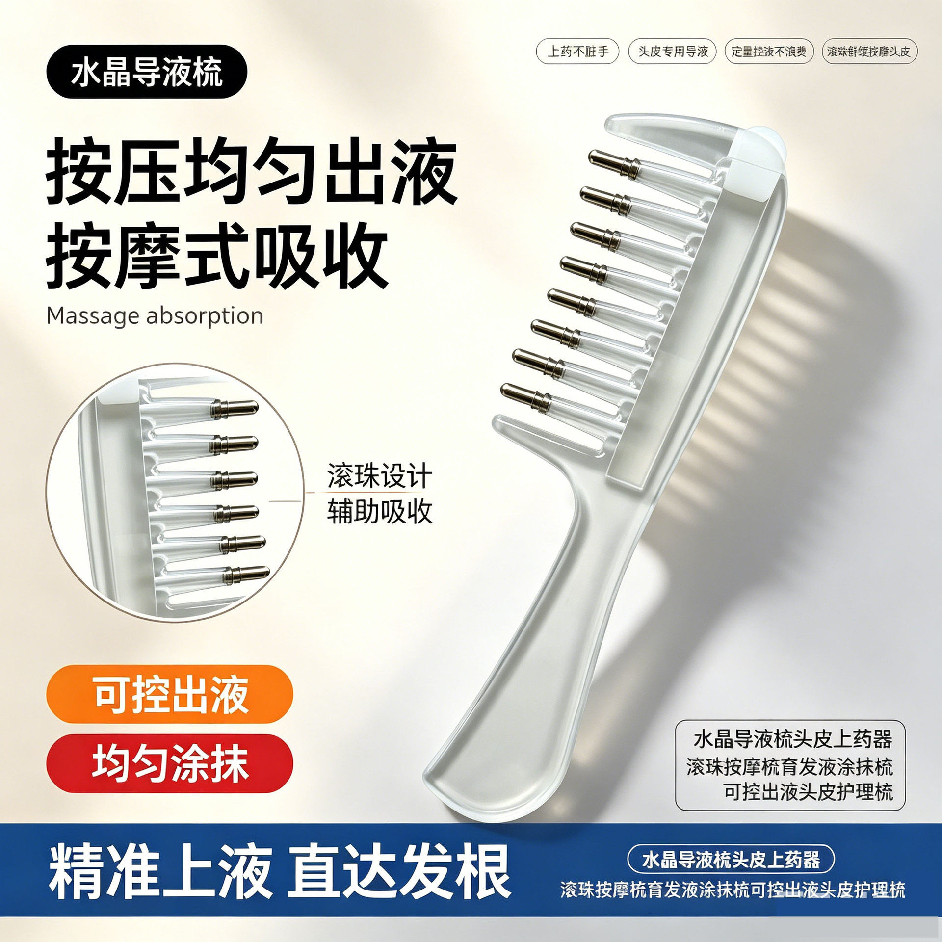 可控出液滚珠头皮上药按摩梳
