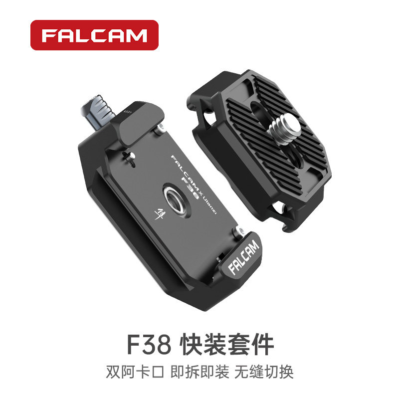 FALCAM小隼 F38快装板套件相机微单通用拍照摄影适用Gopro大疆稳定器三脚架底座快拆快装扣摄影机金属配件,3C数码配件,快装板,淘宝优惠券,粉丝福利购,淘宝优惠卷