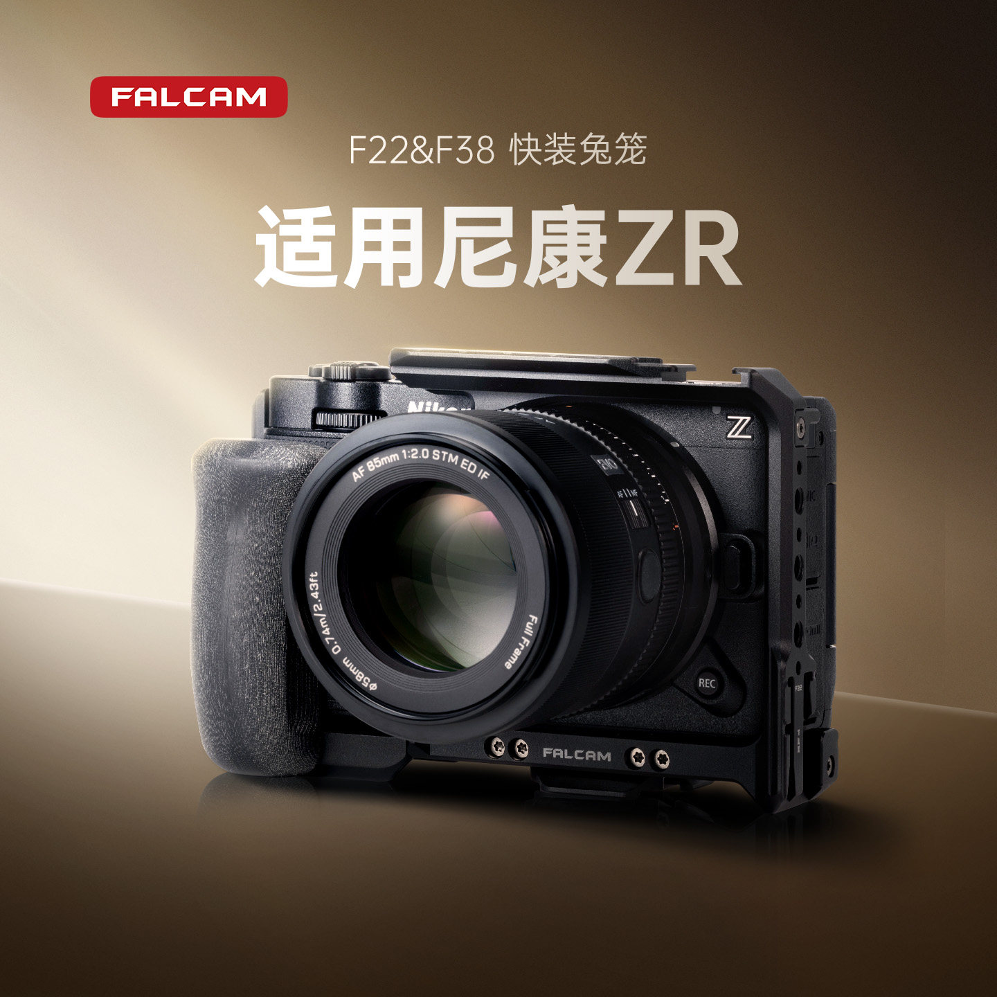 FALCAM小隼 F22&F38适用Nikon尼康ZR相机兔笼快拆相机拓展稳定器金属防摔微单摄影摄像拍摄快装板配件,3C数码配件,快装板,淘宝优惠券,粉丝福利购,淘宝优惠卷