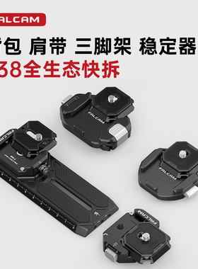 FALCAM小隼F38快装板相机快挂通用智云大疆稳定器三脚架阿卡快拆