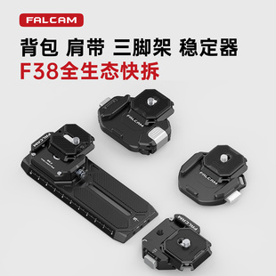 FALCAM小隼F38快装 板相机快挂通用智云大疆稳定器三脚架阿卡快拆