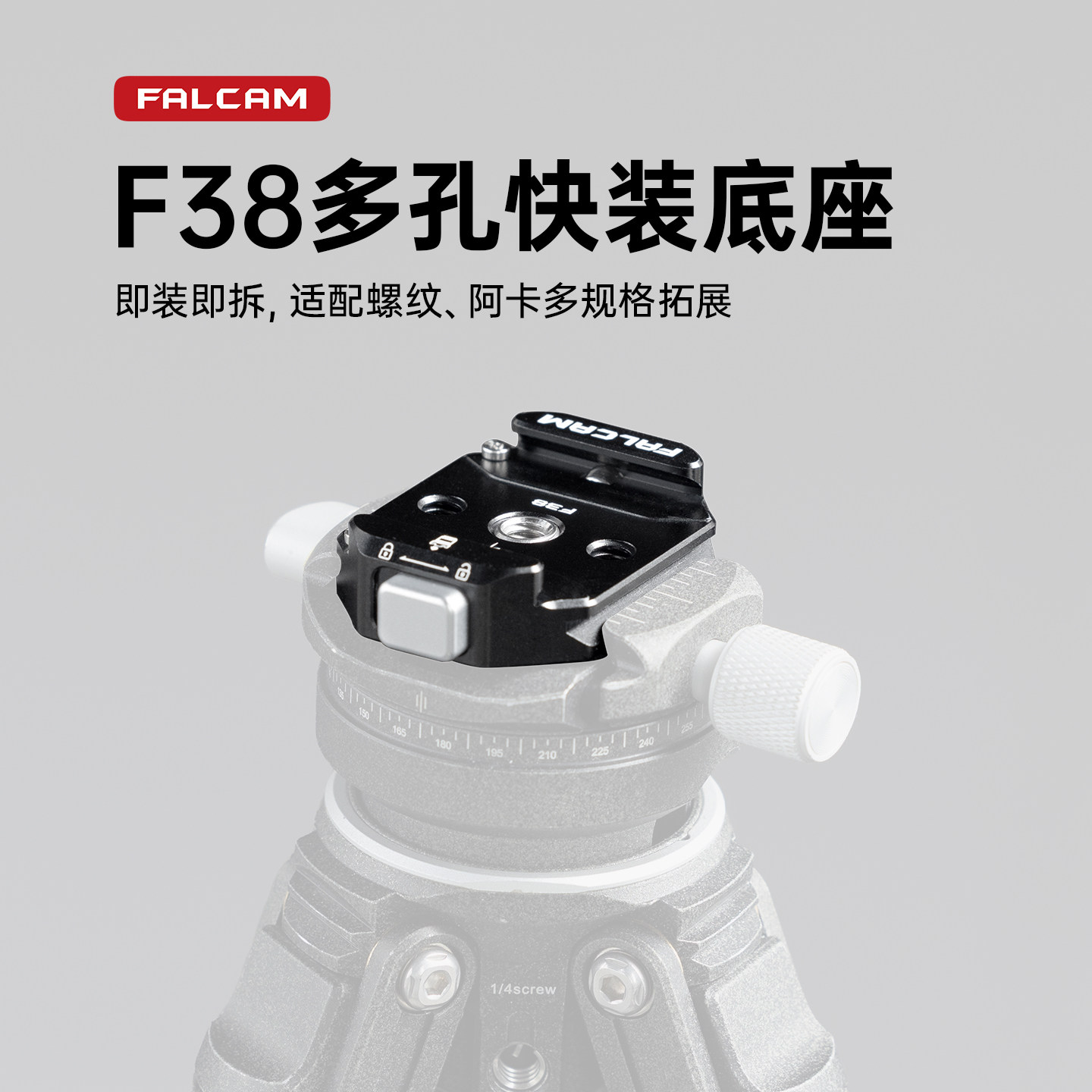FALCAM小隼 F38多螺孔底座稳固快拆防滑防偏转快拆板通用微单单反相机Gopro运动阿卡大疆云台稳定器三脚架 - 实物图