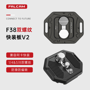 FALCAM小隼F38双螺丝通用快装 板相机单反微单兔笼阿卡快拆板铝合金转换底座摄影机拓展配件