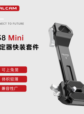 FALCAM小隼F38大疆RS3 mini稳定器快装板套件DJI RS3mini快拆相机竖拍摄像机rs3拓展配件
