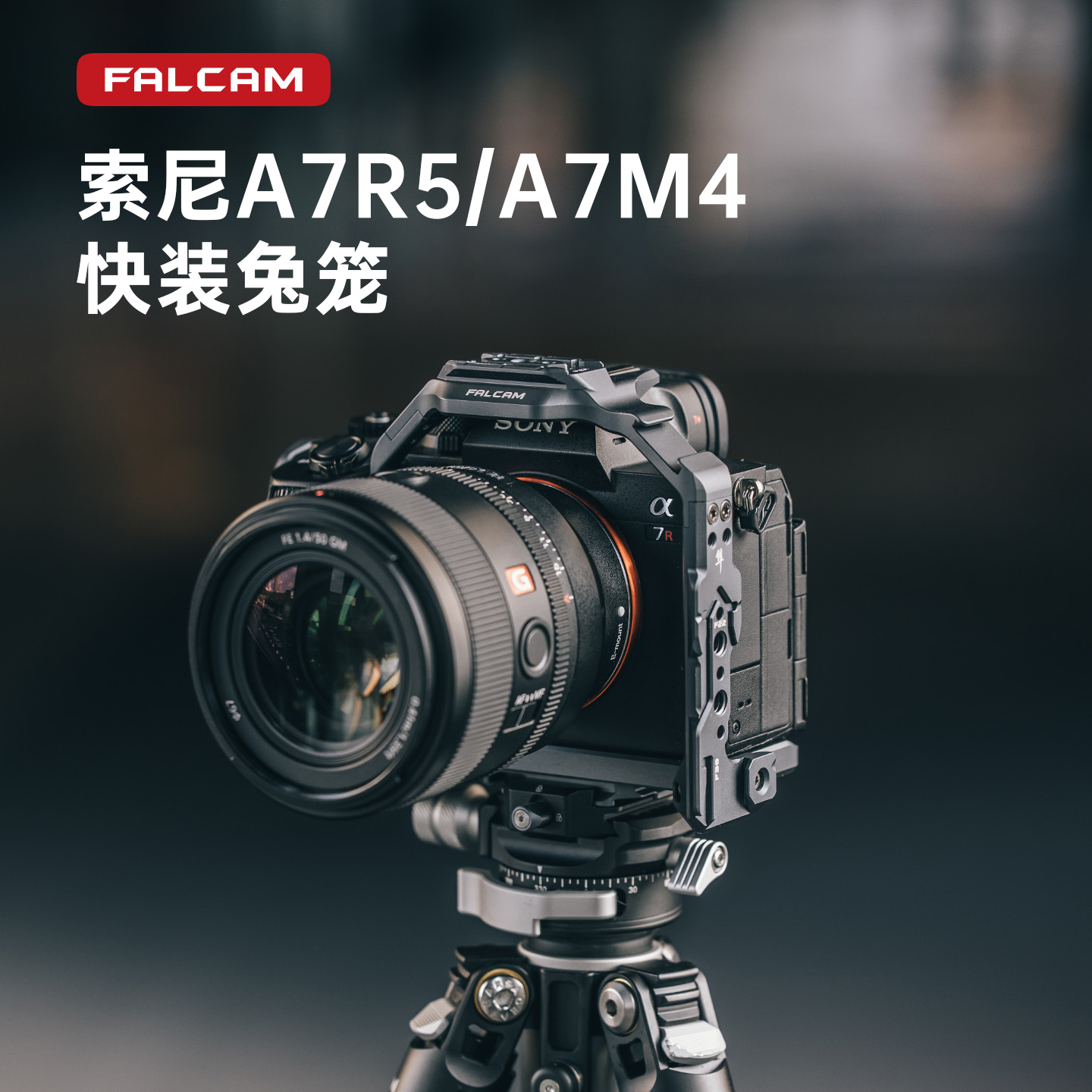 小隼索尼A7M5/A7R5相机兔笼