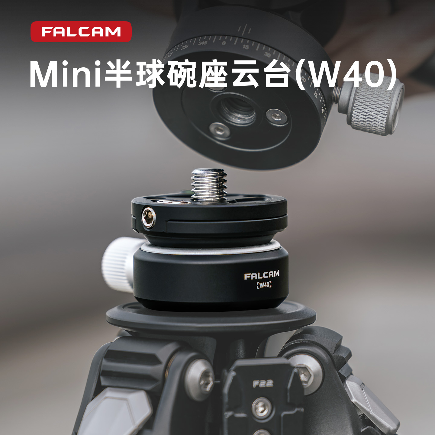FALCAM小隼Mini半球碗座云台
