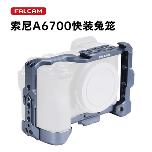FALCAM小隼F22快装 SONY索尼A6700相机兔笼配件a6700套件快拆A6700全包防摔保护框摄像机拓展配件