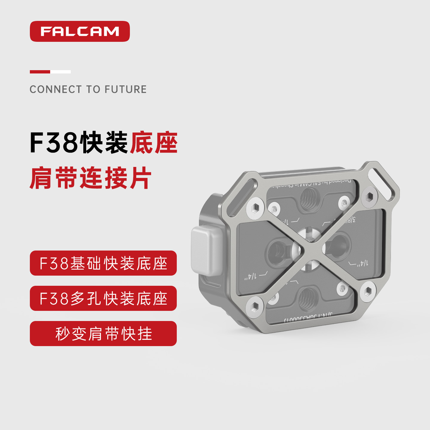 将F38多孔底座转成肩带快挂