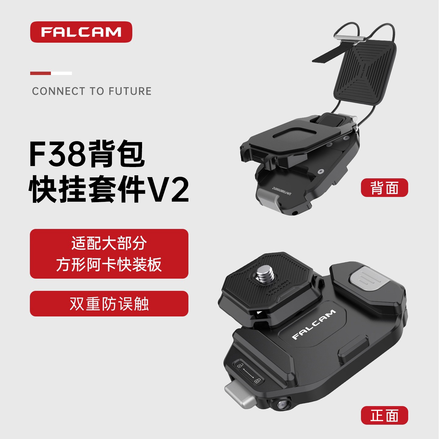 falcam小隼背包套件相机快拆