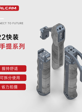 FALCAM小隼F22快装上手提相机兔笼通用微单金属快拆全能手柄便携云台多功能提手单反拓展提壶把手摄影配件