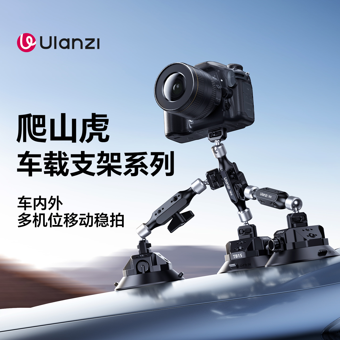 优篮子爬山虎车载真空吸盘支架