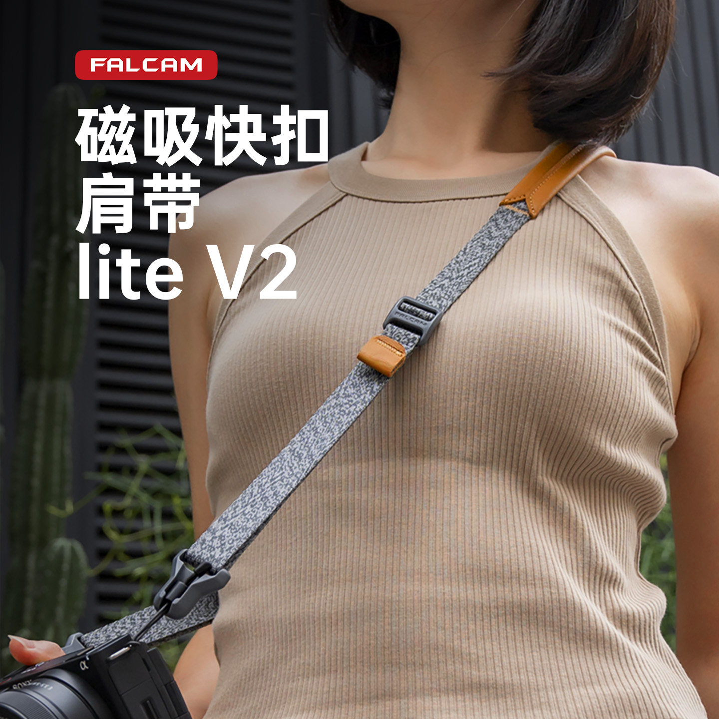 FALCAM小隼相机肩带V2背带快拆单反微单相机磁吸快扣Lite相机绳适用索尼佳能R5/R6富士尼康斜跨减压机身配件