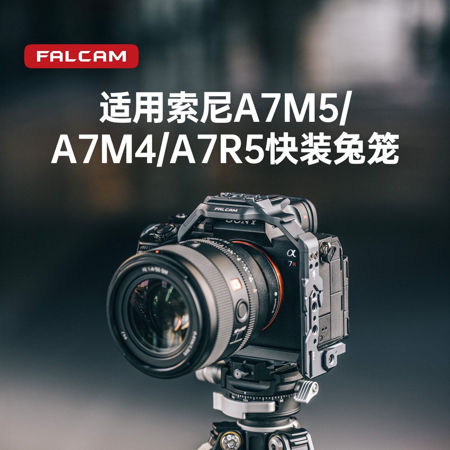 FALCAM小隼F22适用索尼SONY快装A7M5/A7R5/A