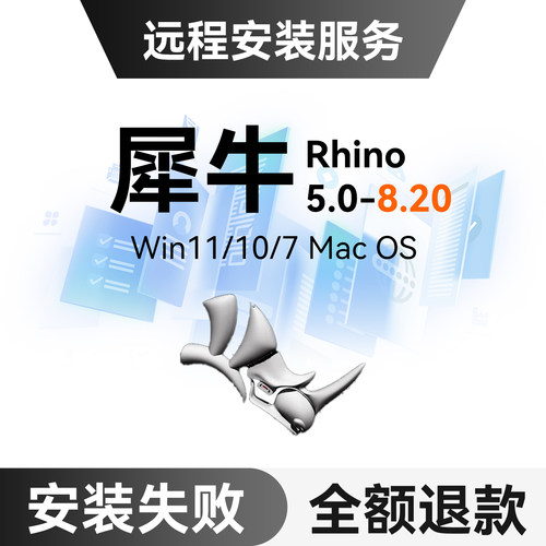 犀牛软件安装中文包远程犀牛