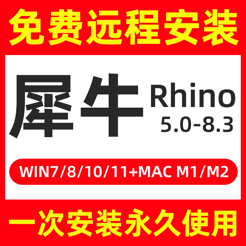 犀牛rhino7软件安装中文包远程苹果mac建模M1插件for vray渲染器6