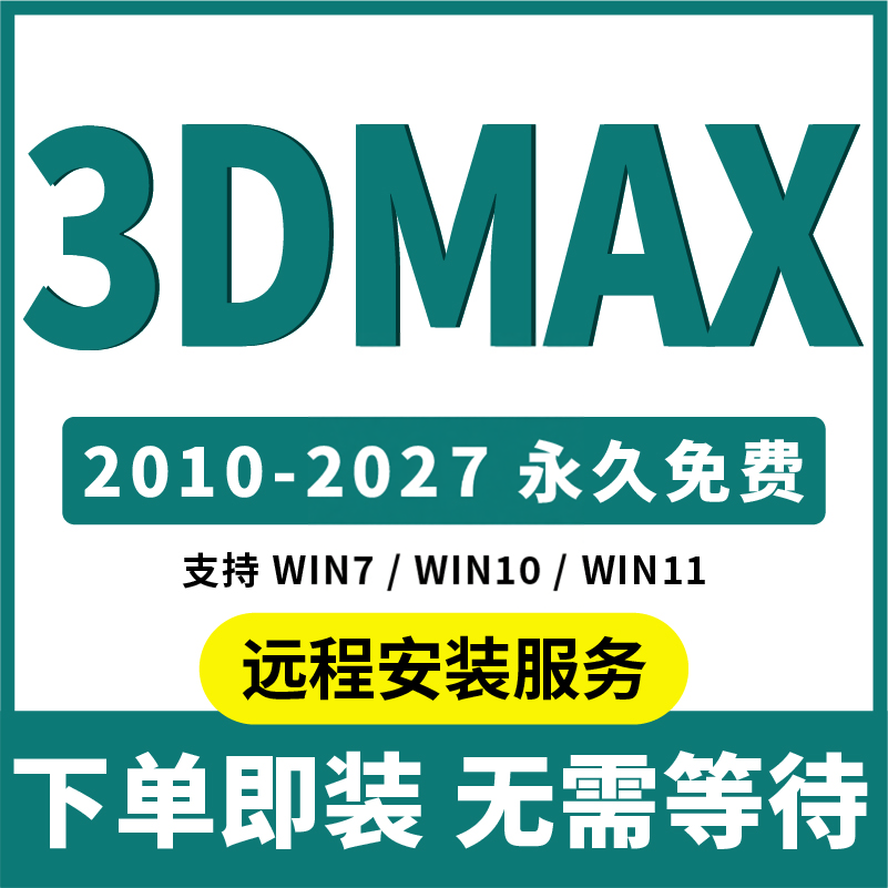 3dmax软件远程安装包2024 2023 2020 2018 VR/CR渲染器远程安装