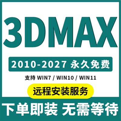 3dmax软件永久使用Vray渲染远程