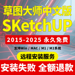 SU草图大师sketchup软件安装包远程安装插件2024苹果2020 for mac