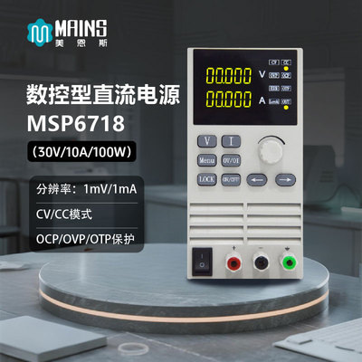 美恩斯MSP6719可编程直流稳压